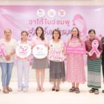 “วาโก้โบว์ชมพู สู้มะเร็งเต้านม” หวังให้ผู้หญิงไทยมีความรู้ตรวจคัดกรองตัวเองได้ เพื่อลดสถิติการเสียชีวิตจากมะเร็งเต้านม