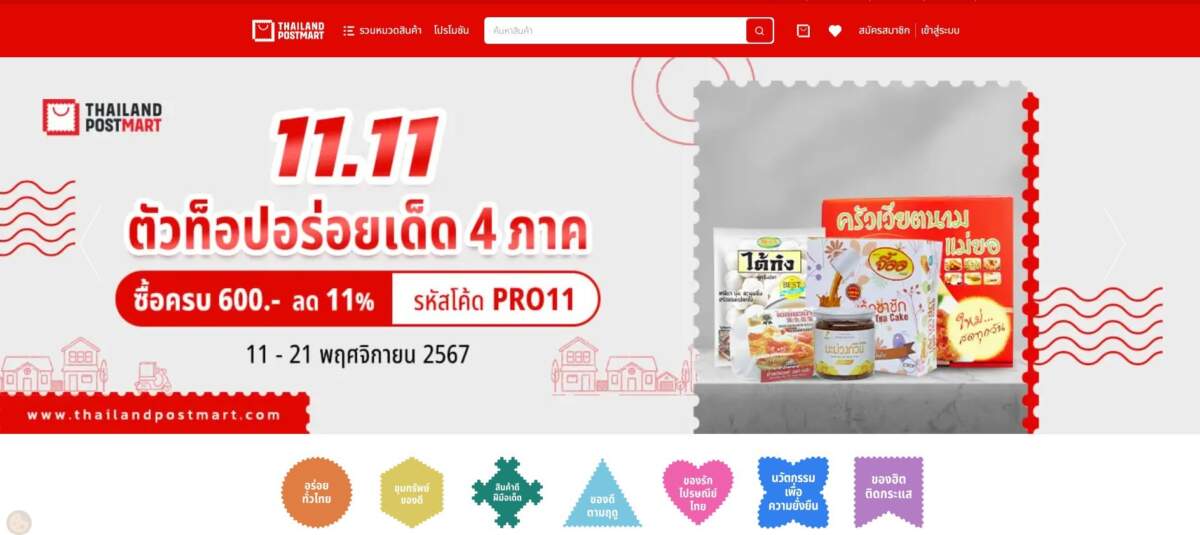ไปรษณีย์ไทย จัดโปรฯ 11.11 ลุ้นโมเมนต์สุดฟินกับ ต้าบอมแฟนมี้ต ช้อปสินค้าตัวท็อปผ่าน ThailandPostMart รับโค้ดลด 11% ยิงยาวตลอด 10 วัน