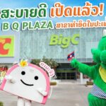 สะบายดี อ้ายก้อน Bar B Q Plaza เปิดสาขาแรกในลาว ชู "ซิ่นดาด" น้ำจิ้มรสแซ่บ ตอบโจทย์ลูกค้า สปป.ลาว