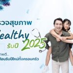 รพ.วิมุต ชวนคนยุคใหม่ "ตรวจสุขภาพ" สร้างเกราะป้องกันโรคร้าย พร้อมปรับไลฟ์สไตล์ง่าย ๆ สไตล์คน "ไม่มีเวลา"