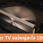 Hisense เผยโฉม L9Q "Laser TV" โฉมใหม่ พร้อมจอใหญ่สะใจถึง 150 นิ้ว ในงาน CES 2025