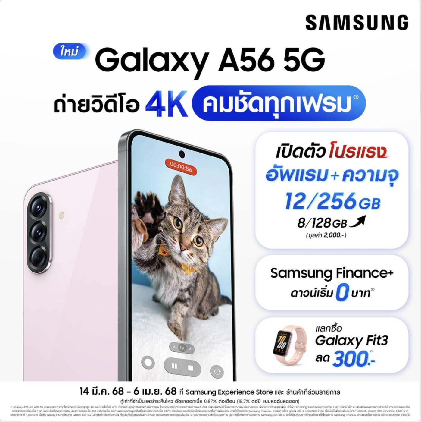 Samsung เปิดตัว Galaxy A56/A36 5G สุดล้ำ กล้อง 50MP ถ่าย 4K ชัดทุกมิติ พร้อม AI อัจฉริยะ