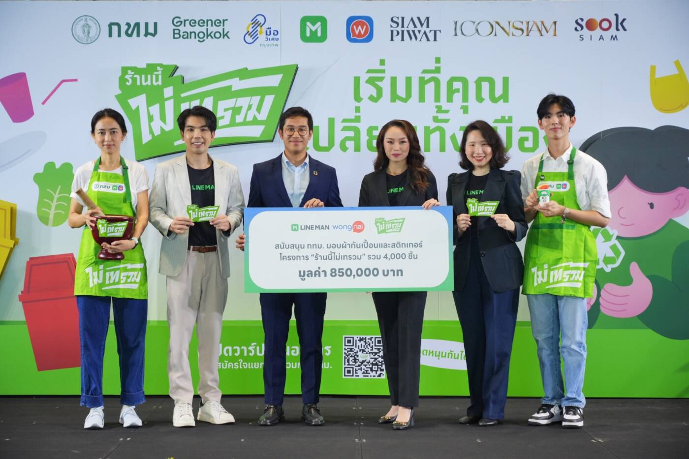 LINE MAN Wongnai ผนึก กทม. เดินหน้าโครงการ “ร้านนี้ ไม่เทรวม” สนับสนุนงบ - ดึงร้านในแพลตฟอร์มร่วมเปลี่ยนเมือง