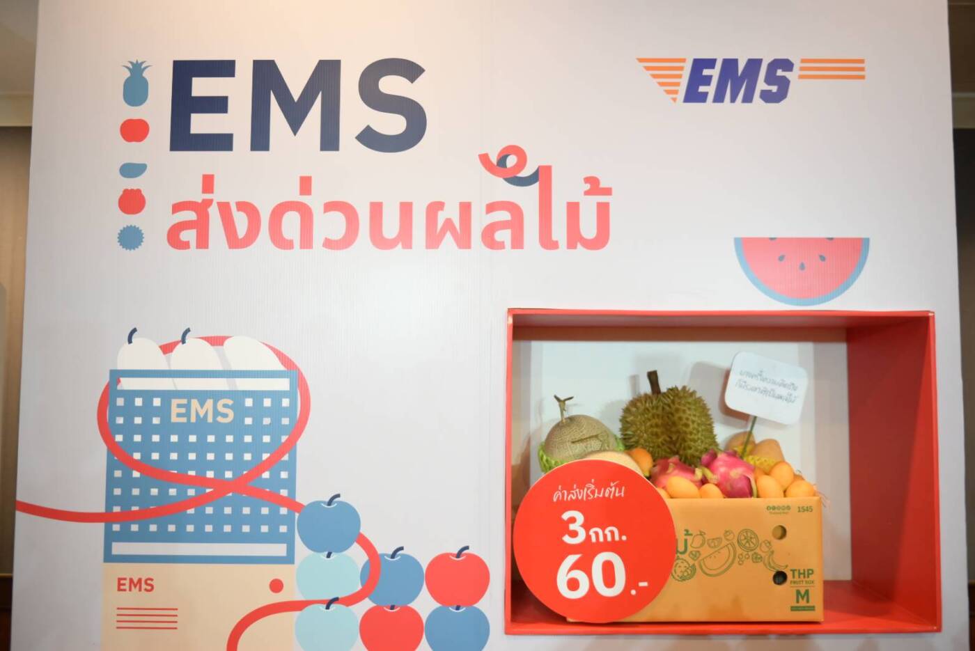 ดีอี-ไปรษณีย์ไทย ผนึกกำลัง! ส่งด่วน EMS ผลไม้ทั่วไทย เริ่มต้น 60 บาท หนุนเกษตรกร กระจายผลผลิต 6.7 ล้านตัน