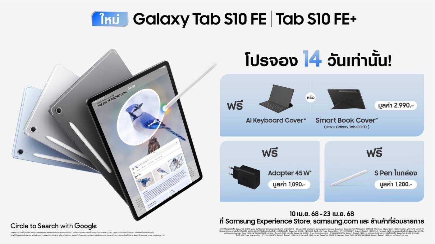 เปิดจองแล้ว Galaxy Tab S10 FE และ FE+ จอใหญ่ แบตอึด พร้อมโปรโมชั่นพิเศษแค่ 14 วันเท่านั้น