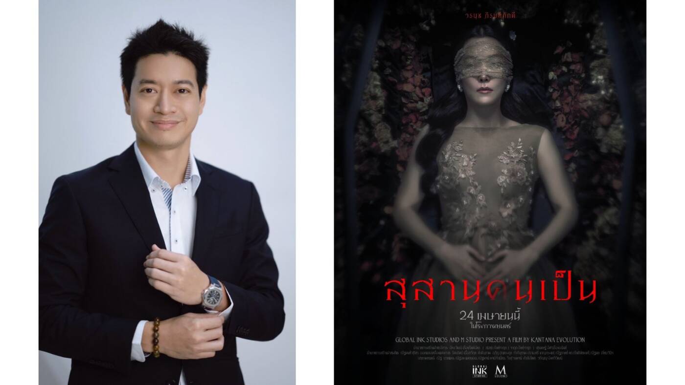 Global Ink Studios ผนึกกำลัง กันตนาฯ ปั้น "สุสานคนเป็น" เวอร์ชั่นใหม่ เขย่าวงการหนังไทยสู่สากล