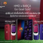 HMD ประเทศไทย เปิดตัวสมาร์ทโฟนสุดล้ำจาก MWC 2025 พร้อมกิจกรรมสุดฟีเวอร์ ลุ้นทองรับซัมเมอร์