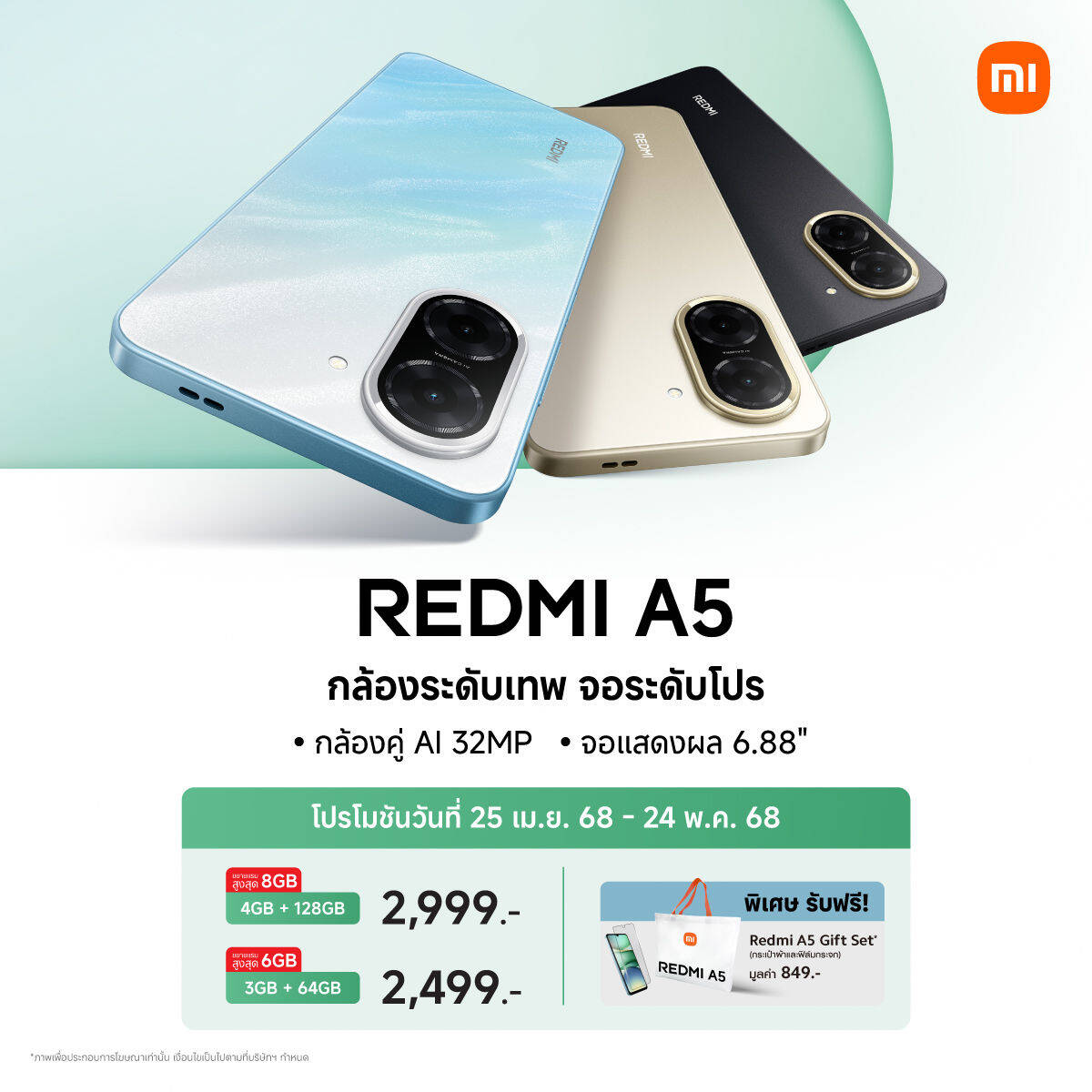 เปิดตัว Redmi A5 "กล้องเทพ จอโปร" ราคาเริ่มต้นสุดเร้าใจ 2,499 บาท