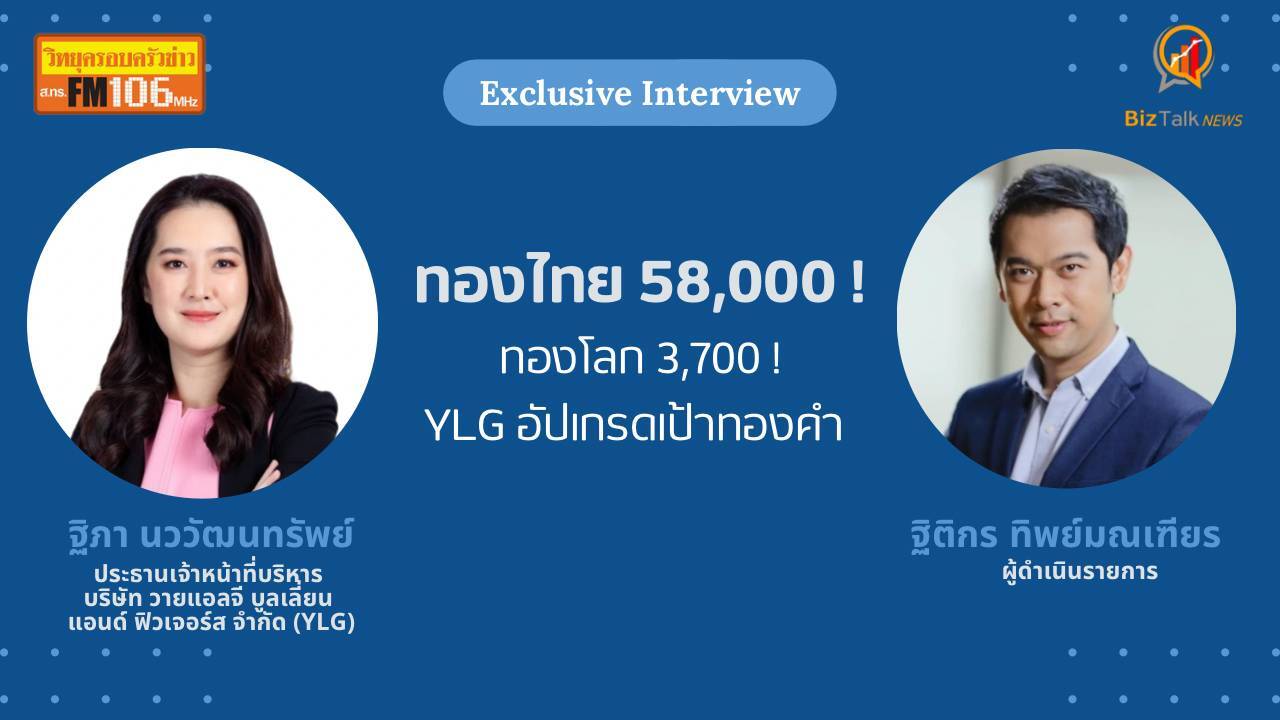 ทองจะแตะ 58,000 บาท?