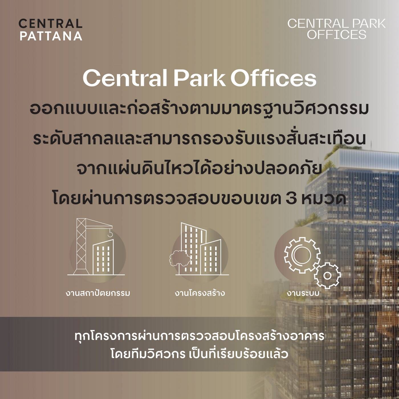 "Central Park Offices" ย้ำมาตรฐานปลอดภัยระดับโลก ใจกลางกรุงเทพฯ พร้อมเปิด Q3 นี้