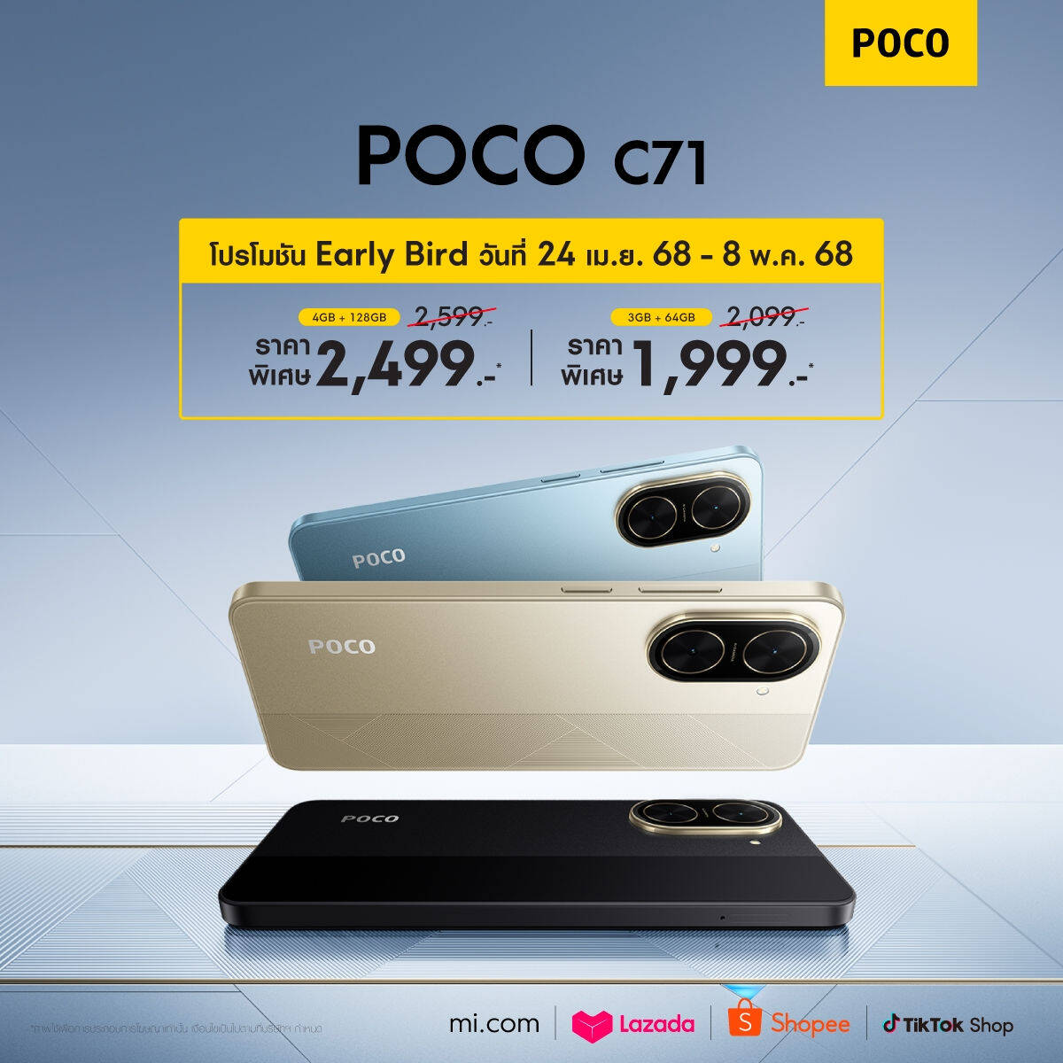 POCO C71 เปิดตัวในไทย สมาร์ทโฟนสุดคุ้ม ราคาเริ่มต้นเพียง 1,999 บาท