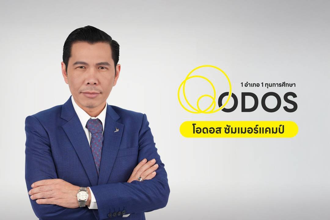 ODOS Summer Camp มอบ 928 ทุนเยาวชนไทยโกอินเตอร์ เสริมทักษะดิจิทัลรับโลกอนาคต