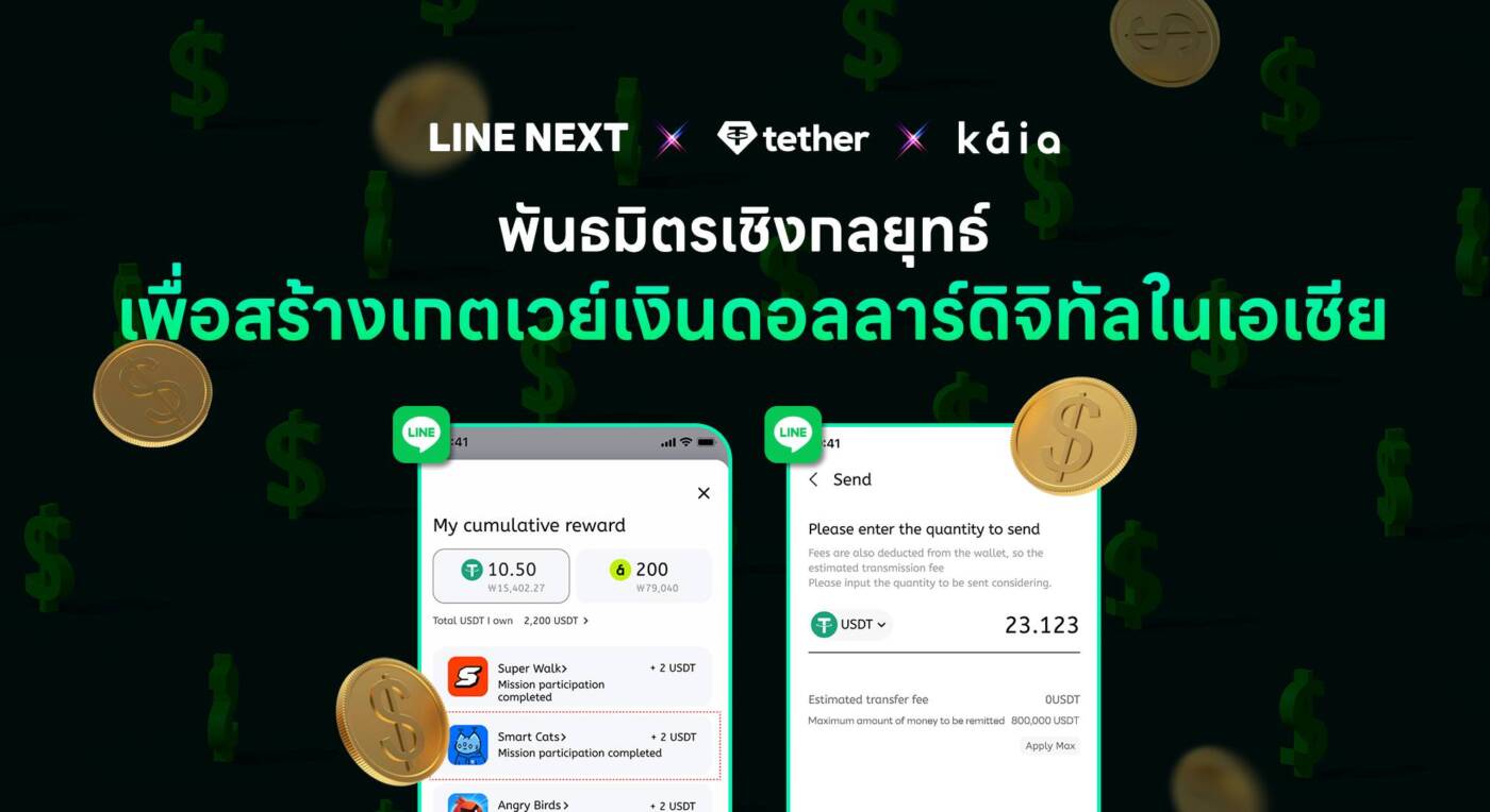 LINE NEXT ผนึกกำลัง Tether เปิดตัว USD₮ บน Kaia บุกตลาดสเตเบิลคอยน์ในเอเชีย