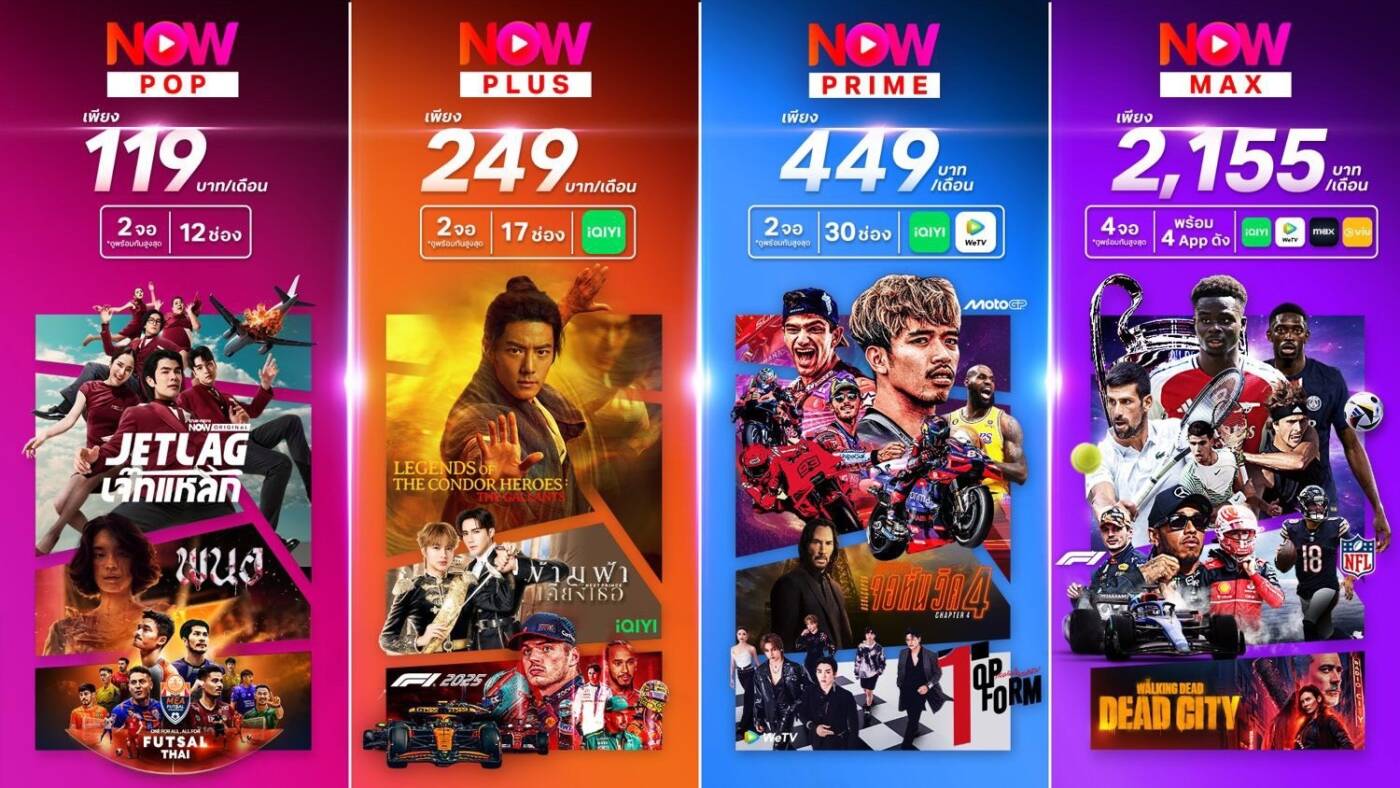 TrueVisions NOW ปฏิวัติวงการสตรีมมิ่ง ผสานกีฬา-บันเทิงระดับโลก ครบจบในแอปเดียว