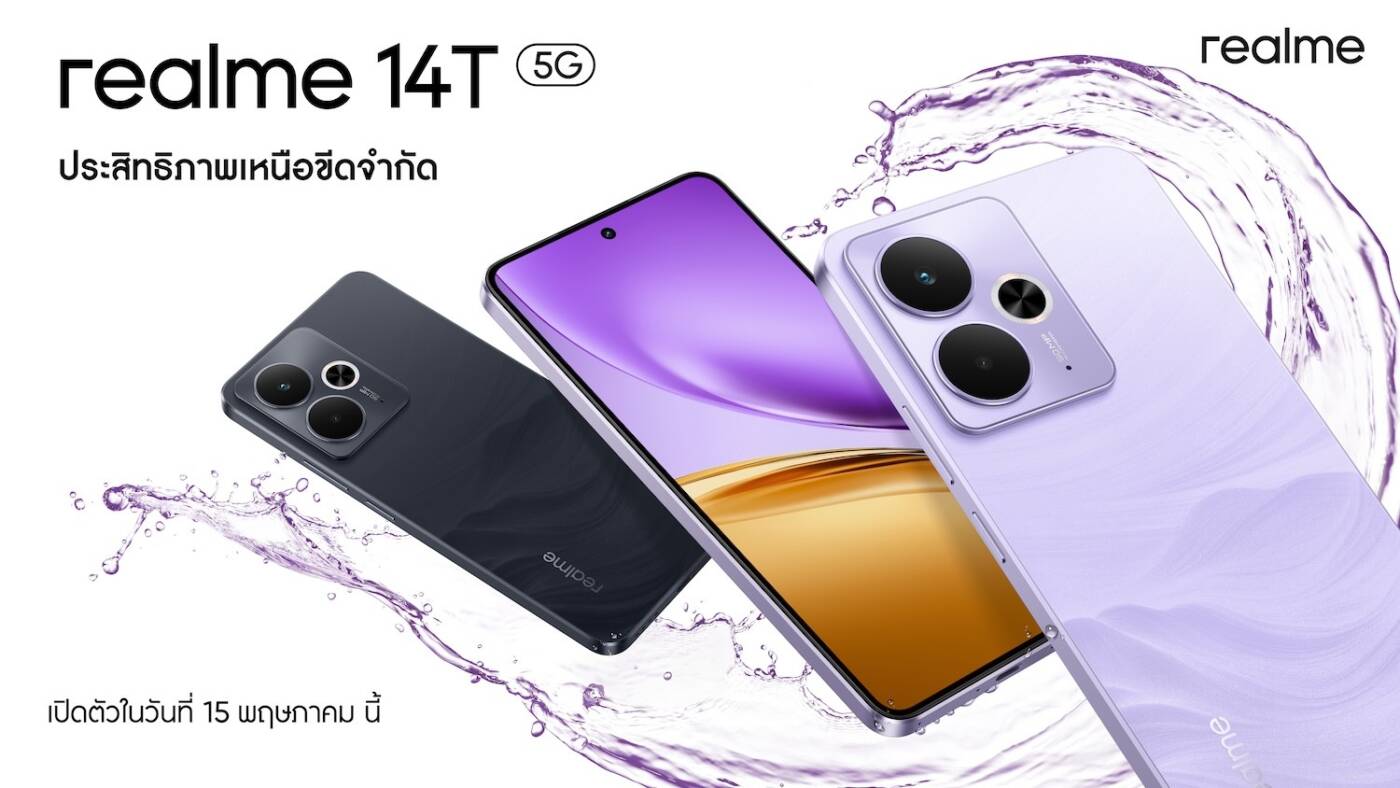 realme 14T 5G จ่อเปิดตัว 15 พ.ค.นี้! จอ 120Hz สุดลื่น แบตอึด 6000mAh พร้อมลุยทุกสถานการณ์