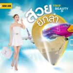 LABX Clinic ผนึกกำลัง Nok Air มอบทรีตเมนต์สวยฟรี ยกไฟล์ทบิน!