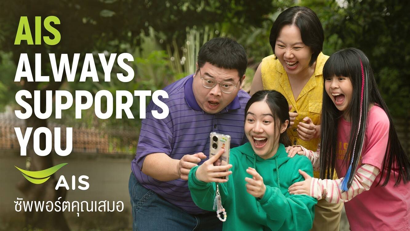AIS ส่งแคมเปญใหม่ "ให้คุณติ่งเขา ให้เราติ่งคุณ" ตอกย้ำเครือข่ายที่เข้าใจทุกความสัมพันธ์
