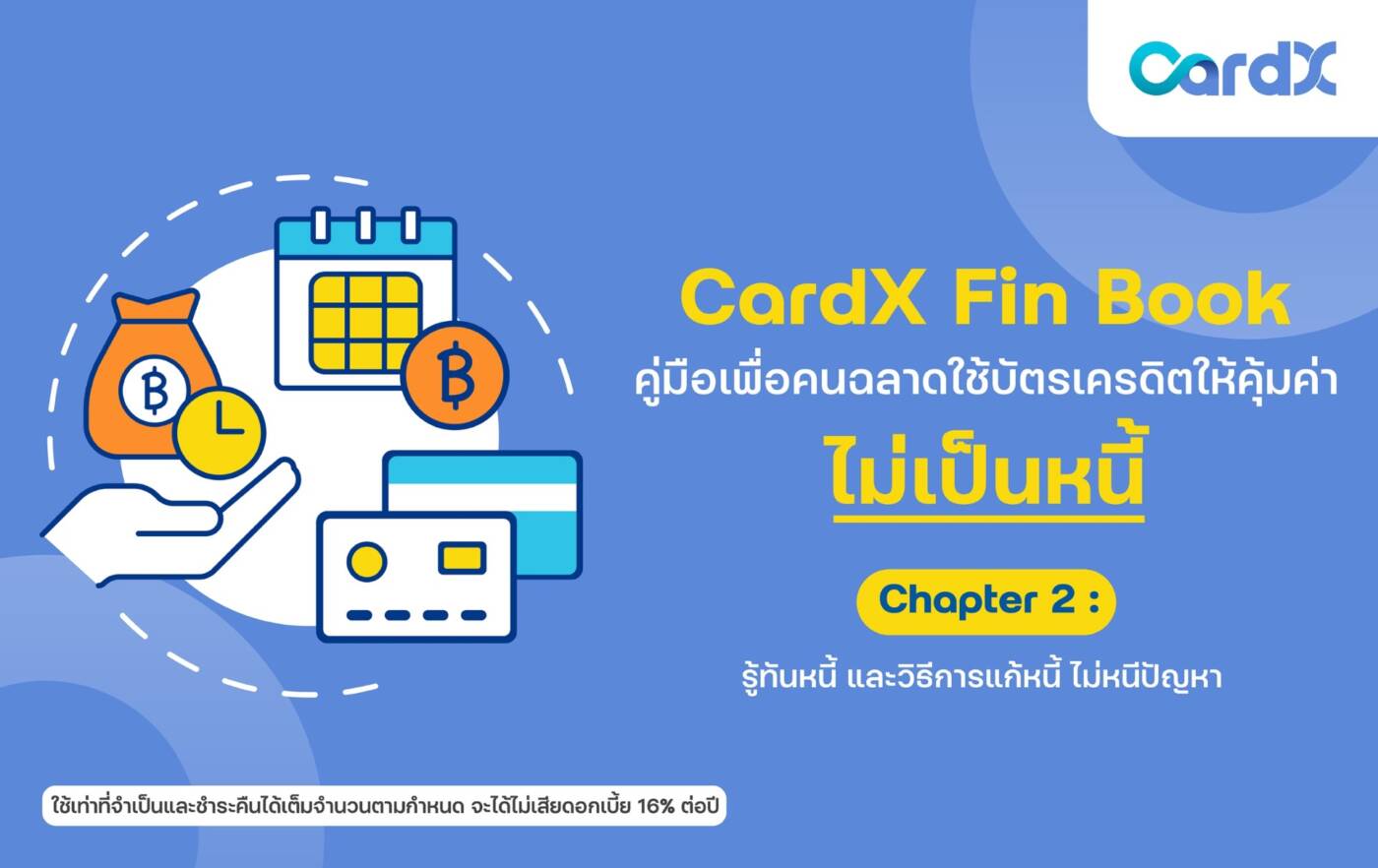 "CardX Fin Book" ตอนที่ 2: ไขทุกข้อสงสัยเรื่องหนี้บัตรเครดิต พร้อมเช็กลิสต์ 10 ข้อสู่คนฉลาดใช้เงิน ไม่เป็นหนี้