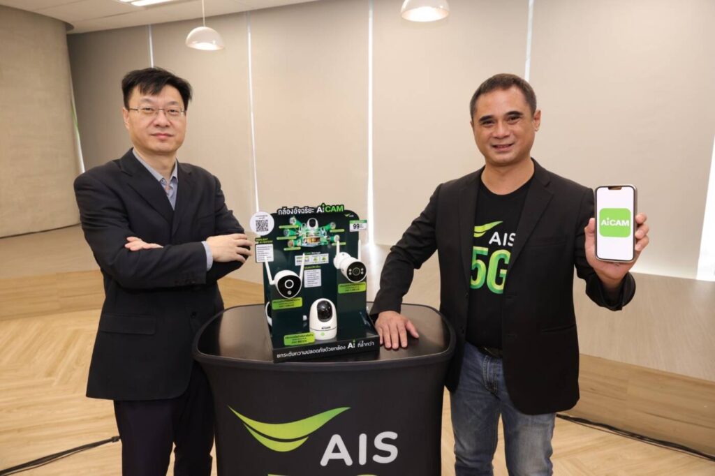 AIS พลิกโฉมวงจรปิดสู่ยุค AI: เปิดตัว "AiCAM" ผู้ช่วยอัจฉริยะดูแลคนที่คุณรัก 24 ชม.