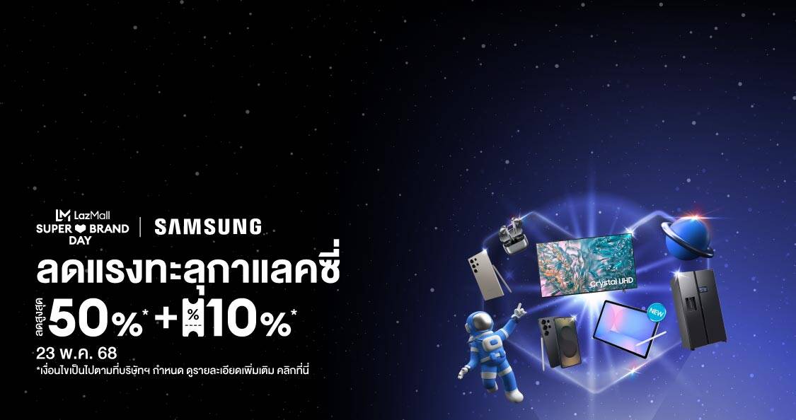 Samsung x Lazada จัดมหกรรมลดครั้งใหญ่ "Samsung All-Star Sale" ลดสูงสุด 50% พร้อมนวัตกรรม AI แห่งอนาคต วันเดียวเท่านั้น!