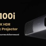 BenQ W4100i ปฏิวัติประสบการณ์โฮมเธียเตอร์: AI Cinema และ SSI เจเนอเรชันใหม่ พร้อมโชว์ครั้งแรกในไทยที่ BAV Hi-End Show 2025