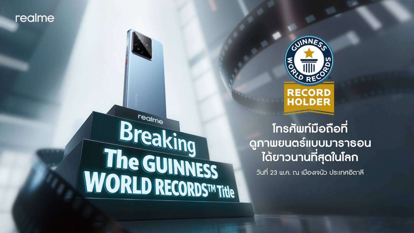 realme GT 7 ทุบสถิติโลก Guinness! จอไม่ดับ ดูหนังมาราธอน 24 ชั่วโมงรวด