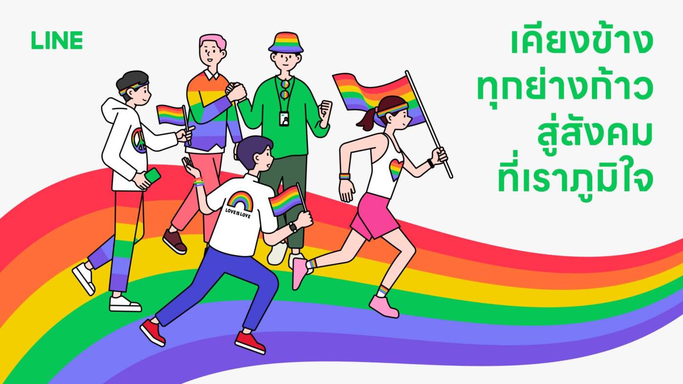 LINE จัดใหญ่ "BORN TO SHINE" ฉลอง Pride Month 2025 หนุนความหลากหลายเต็มสูบ ผนึก Bangkok Pride เสิร์ฟคอนเทนต์สุดปังตลอดเดือน