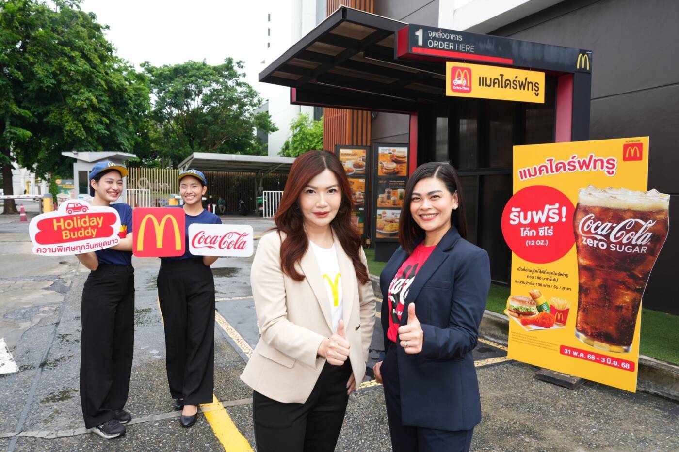 แมคโดนัลด์ X โค้ก ส่งแคมเปญ ‘Holiday Buddy’ เพื่อนซี้ทุกทริปหยุดยาว ประเดิมแจก ‘โค้ก ซีโร่’ ฟรี! เอาใจสายเดินทาง