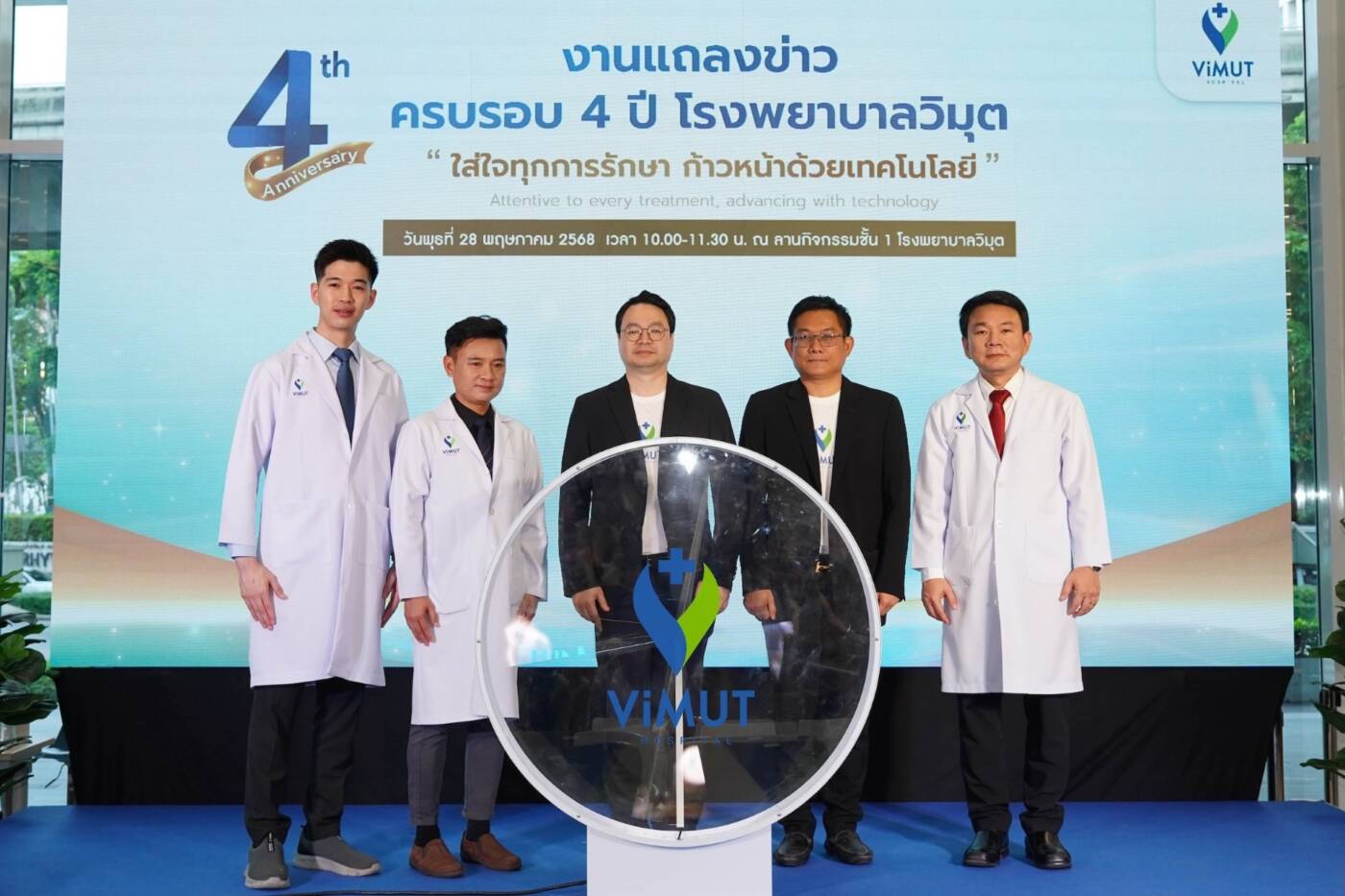 รพ.วิมุต ฉลอง 4 ปี โตแกร่ง 35% เปิดเกมรุก "ศูนย์สุขภาพปอด" ชูเทคโนโลยี EBUS สู้ภัยฝุ่น-โรคระบาด รับมือผู้ป่วยพุ่ง