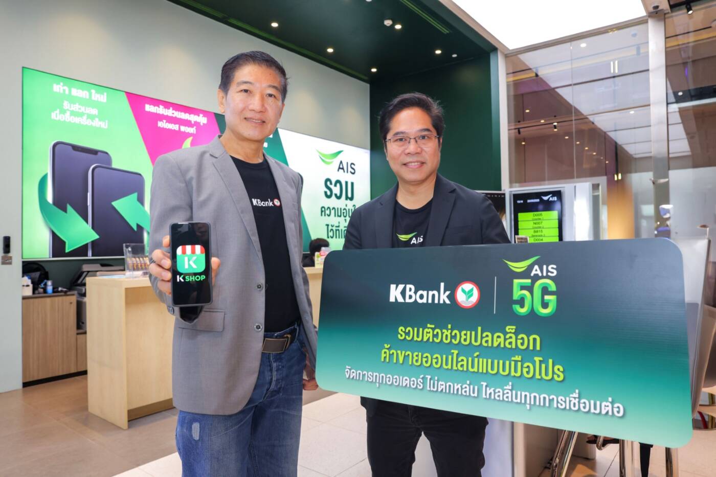 AIS และกสิกรไทยผนึกกำลัง มอบ "K SHOP Pro" ฟรี! ดันผู้ประกอบการไทยเติบโตในยุคดิจิทัล