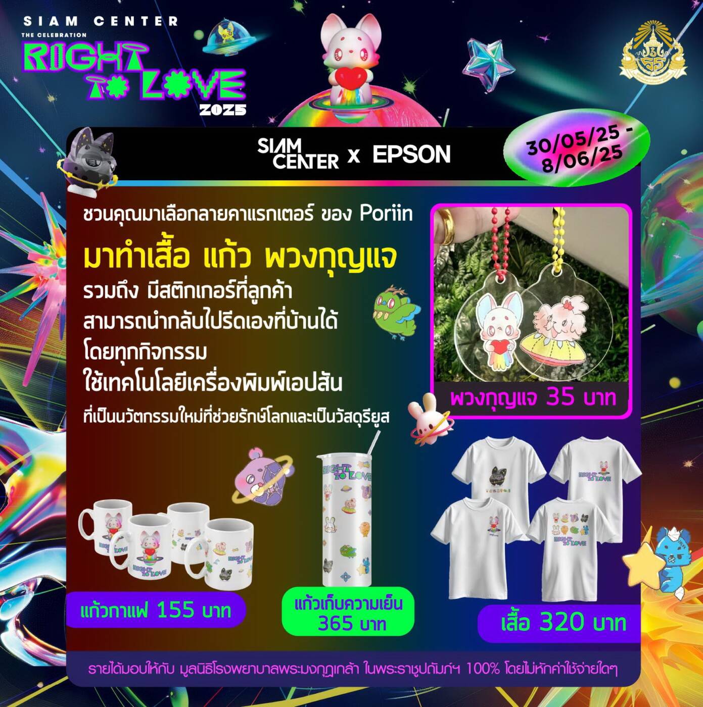 EPSON จับมือสยามเซ็นเตอร์ ร่วมฉลอง Pride Month 2025