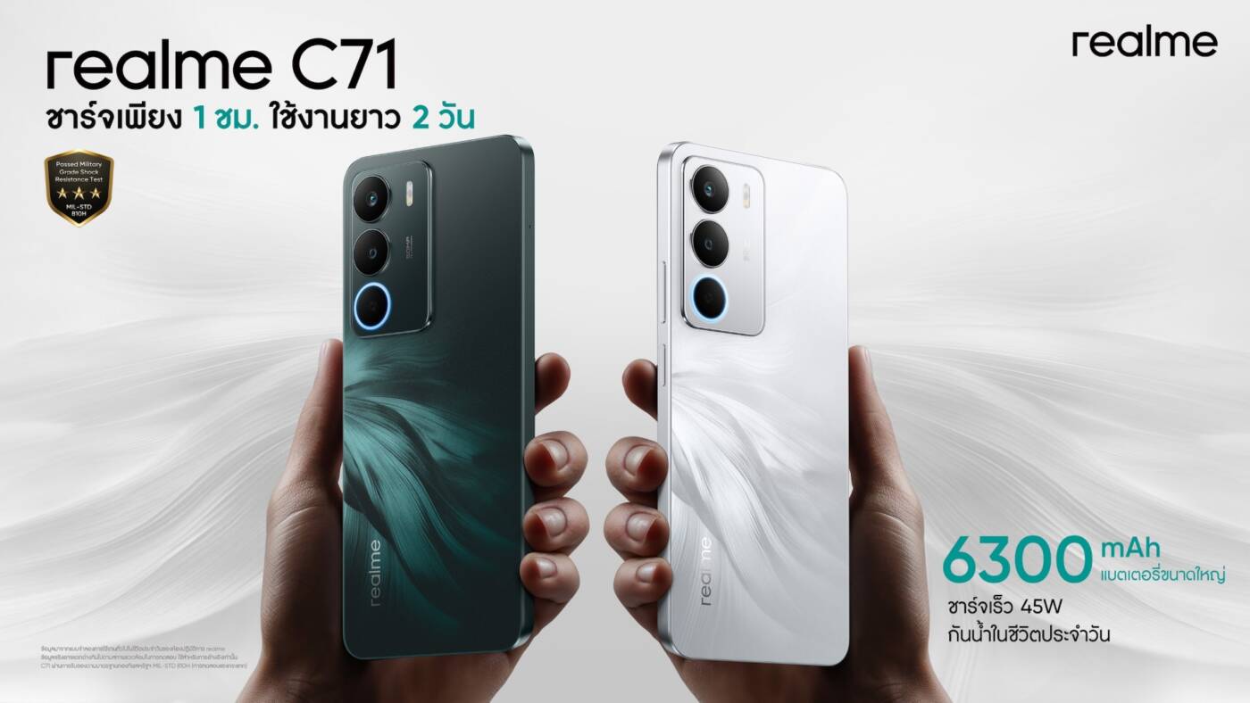 realme C71: สมาร์ทโฟน "เบาแต่แรง อึดแต่บาง" แบตอึด ดีไซน์บางเฉียบ เปิดตัว 4 มิถุนายนนี้