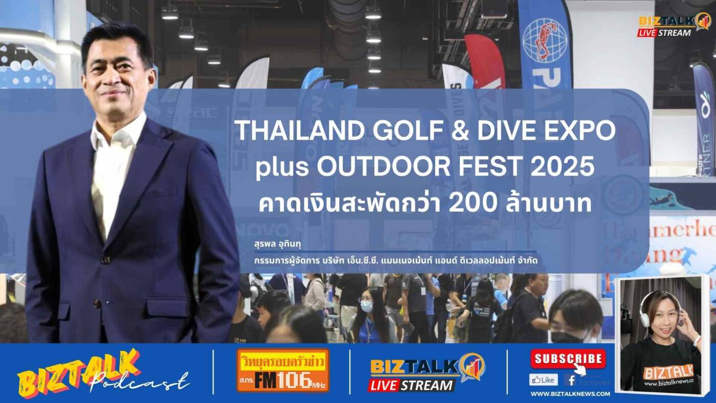 THAILAND GOLF & DIVE EXPO plus OUTDOOR FEST 2025 คาดเงินสะพัดกว่า 200 ล้านบาท