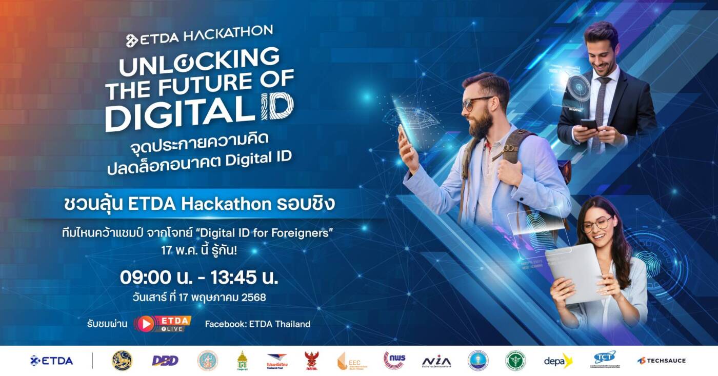 ETDA Hackathon รอบชิง เฟ้นหาสุดยอดไอเดีย Digital ID เพื่อคนต่างด้าว ชี้ชะตา 17 พ.ค. นี้