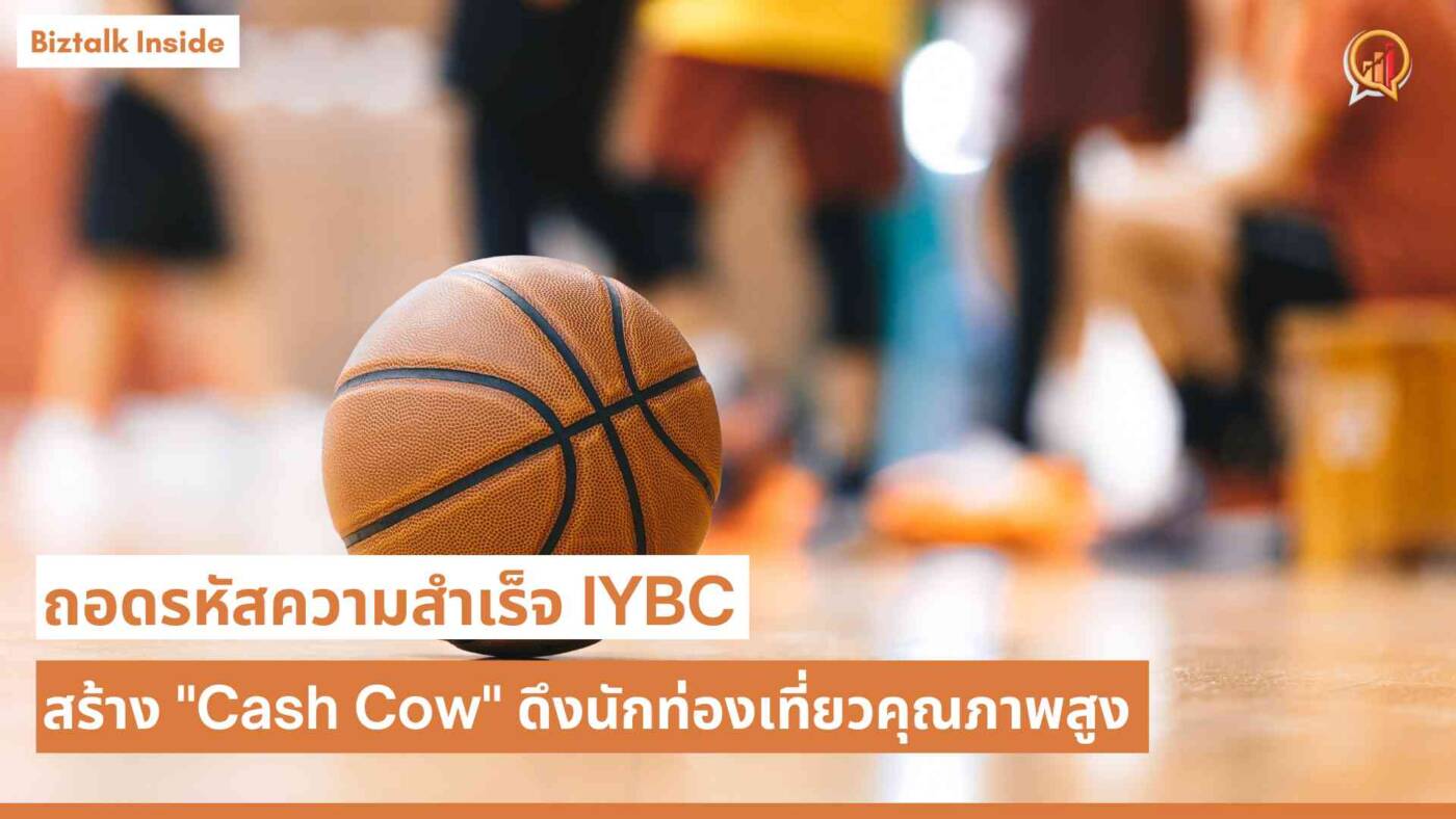 ถอดรหัสความสำเร็จ IYBC: สร้าง "Cash Cow" จากอีเวนต์กีฬาเยาวชน ดึงนักท่องเที่ยวคุณภาพสูงฝ่าวิกฤต