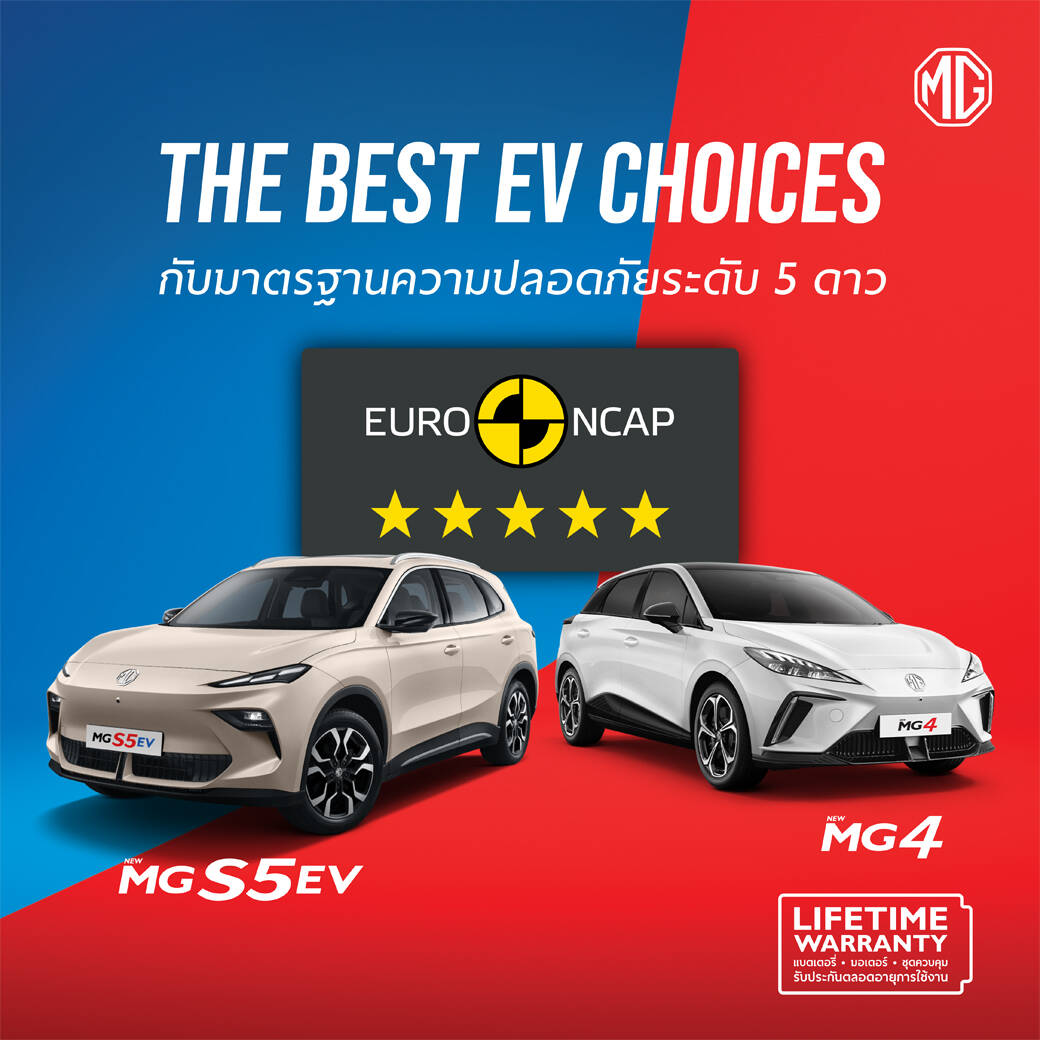 NEW MG S5 EV คว้ามาตรฐานความปลอดภัยระดับ 5 ดาว จาก Euro NCAP