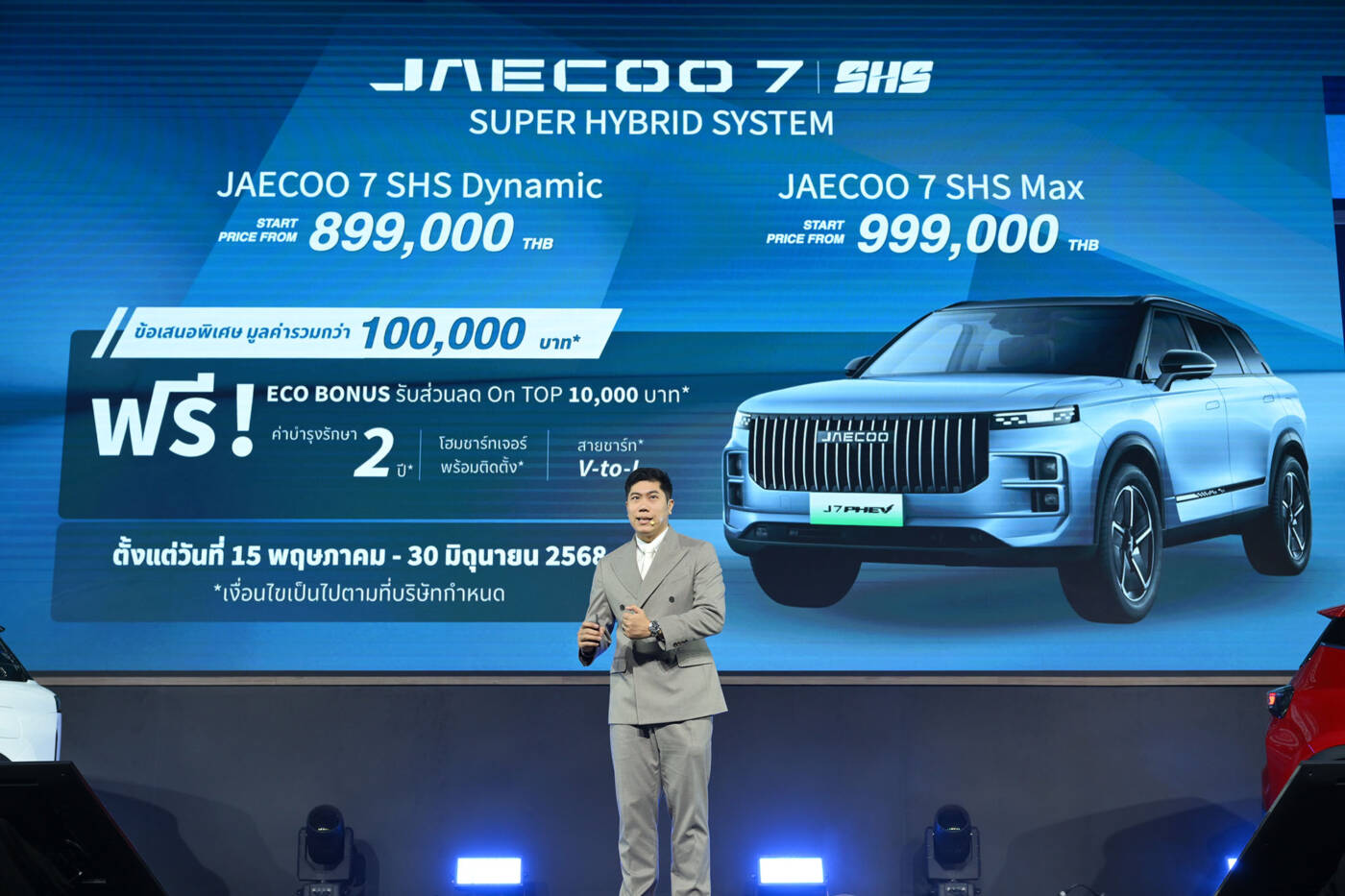 ปิดตัว JAECOO 7 SHS (Super Hybrid System)