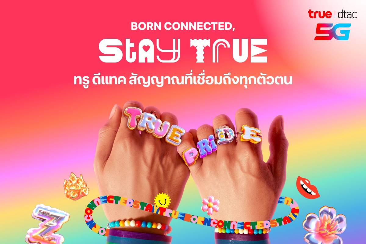 ทรู-ดีแทค ชูแคมเปญ “Born Connected, Stay True” สัญญาณเชื่อมทุกตัวตน ฉลอง Pride Month พร้อมสิทธิพิเศษและสนับสนุนความหลากหลายทุกมิติ
