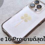 Apple และ Samsung ยึดครองตลาดสมาร์ทโฟนยุโรปไตรมาส 1: iPhone 16 Pro ขึ้นแท่นขายดีสุด