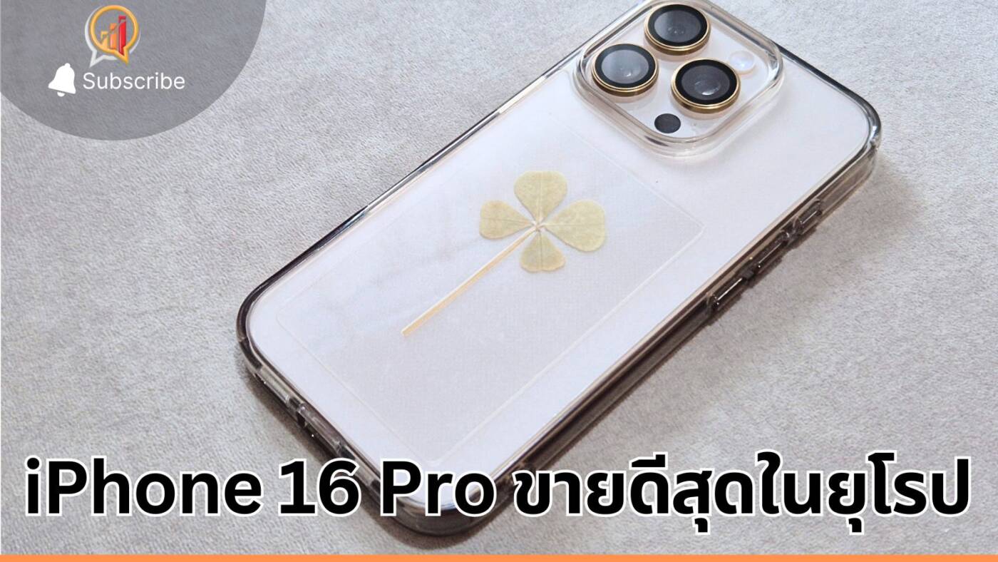 Apple และ Samsung ยึดครองตลาดสมาร์ทโฟนยุโรปไตรมาส 1: iPhone 16 Pro ขึ้นแท่นขายดีสุด