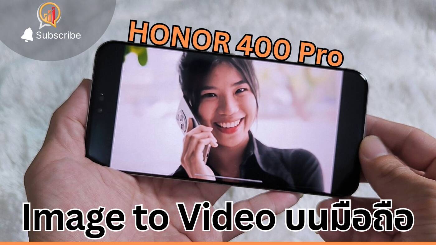 เปลี่ยนรูปภาพเป็นวิดีโอ (Image to Video) ทำได้แล้วบน HONOR 400 Pro