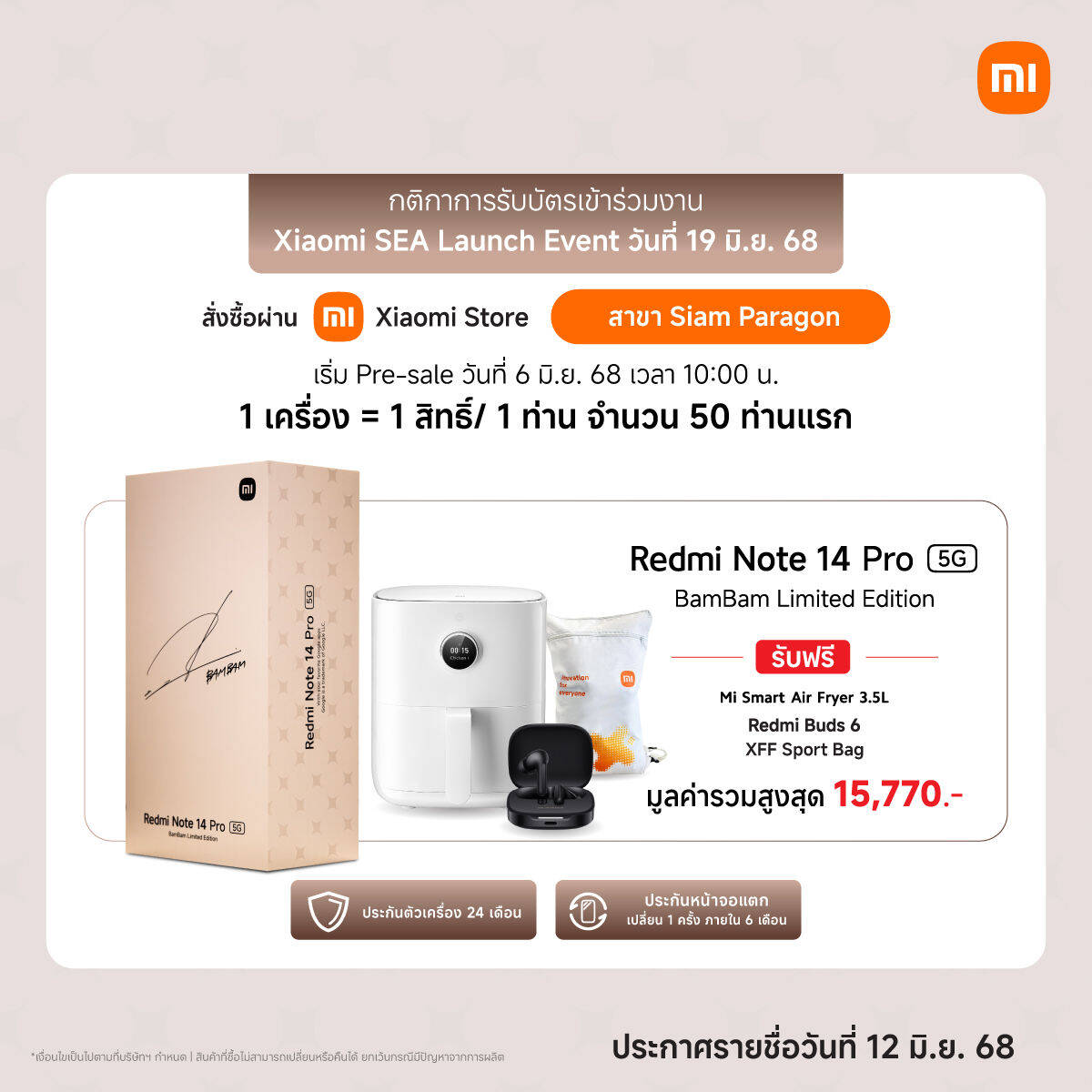 เป็นเจ้าของ Redmi Note 14 Pro 5G BamBam Limited Edition พร้อมสิทธิ์ร่วมงาน Xiaomi SEA Launch Event