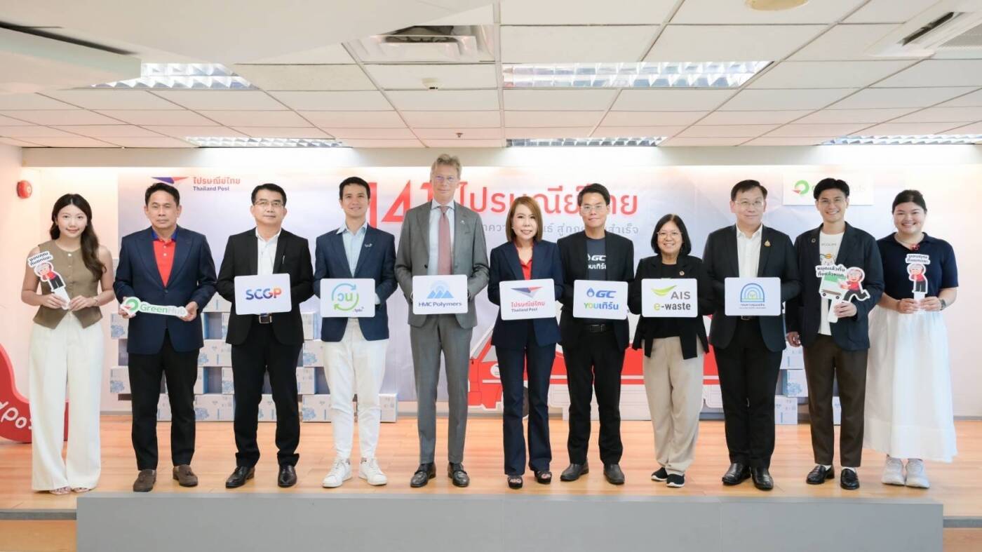 ไปรษณีย์ไทย ส่งต่อ "กล่องไปรษณีย์เชื่อมสุข" หนุนการแพทย์ ผนึกกำลังพันธมิตรยักษ์ใหญ่ ปั้น Green Hub รักษ์โลกยั่งยืนทั่วไทย