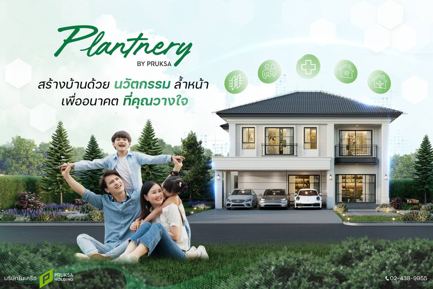 "Plantnery by Pruksa" ปฏิวัติวงการรับสร้างบ้าน! ชู INNO-TECH ยกระดับมาตรฐานการอยู่อาศัยยุคใหม่ พร้อมโปรแรงกว่า 5 แสนบาท