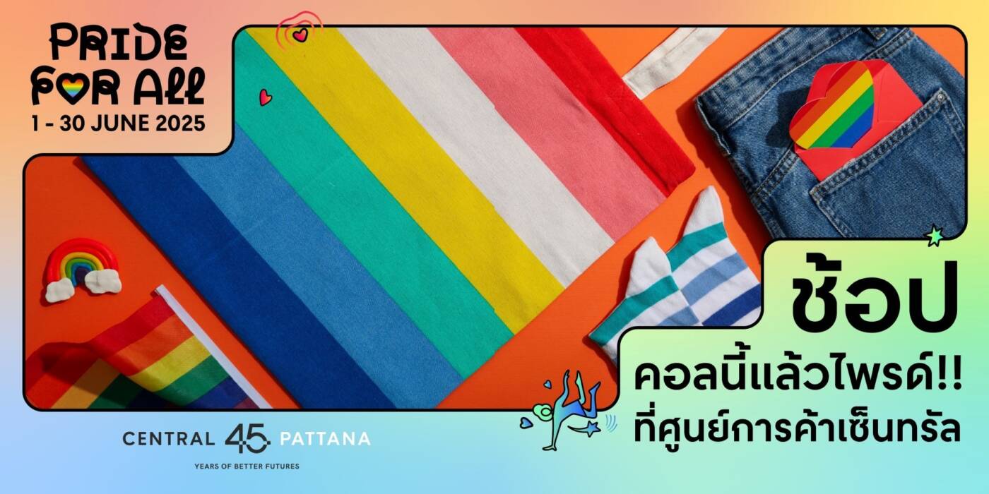 เซ็นทรัลพัฒนา ปลุกพลัง 'Rainbow Economy' ทั่วไทยตลอดเดือนมิถุนายน