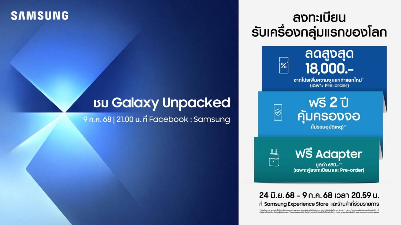 Samsung เคาะแล้ว! เปิดตัว "The new Galaxy" 9 ก.ค. นี้ ชวนลงทะเบียนล่วงหน้ารับส่วนลดสูงสุด 18,000 บาท