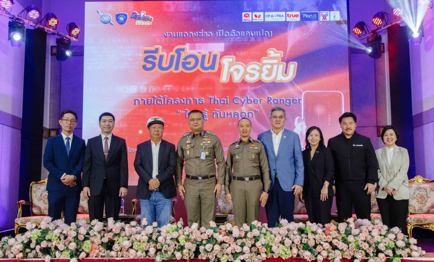 True ผนึกกำลังตำรวจไซเบอร์ เปิดเกราะ AI สู้มิจฉาชีพ สกัดลิงก์อันตราย 1.4 พันล้านครั้ง