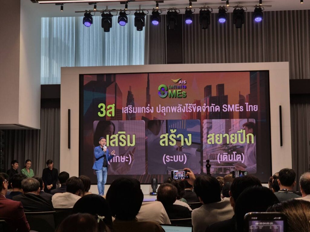 "AIS Infinite SMEs" ก้าวสำคัญพลิกโฉม SMEs ไทย สู่มาตรฐานสากล พร้อมรับมือความท้าทายยุคดิจิทัล