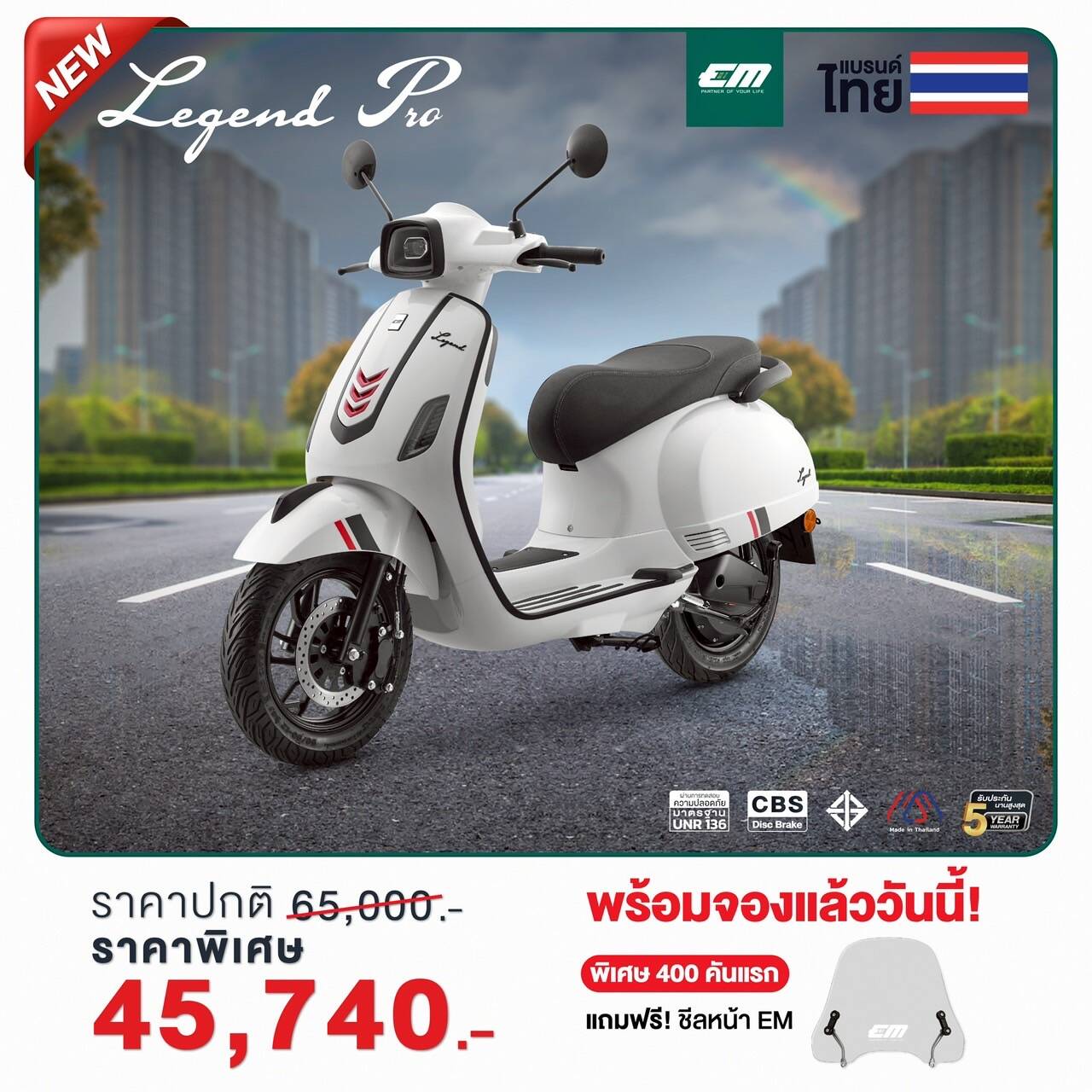 EMmotor เปิดตัว Legend Pro