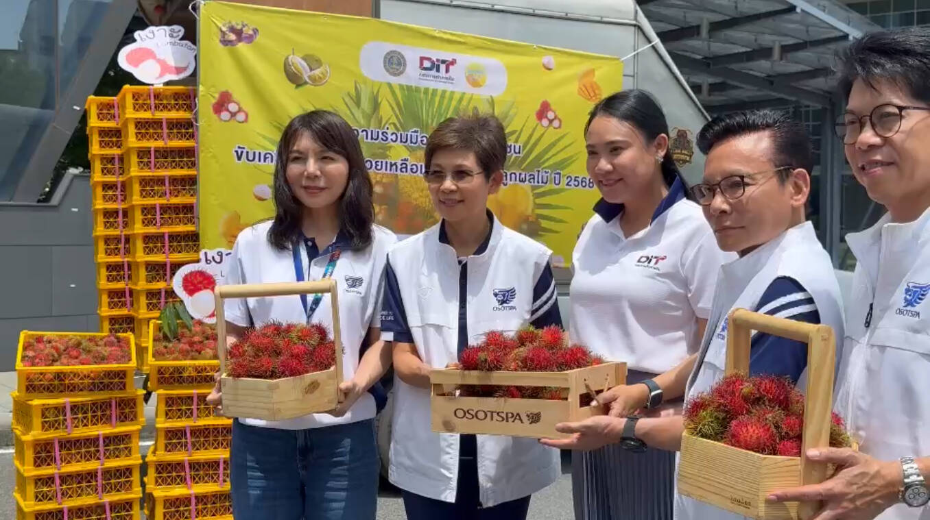 “พาณิชย์” เร่งกระจายผลไม้ลอตใหญ่กว่า 95,000 กก. ช่วยเกษตรกรไทย พร้อมขยายผลสู่ภาคใต้